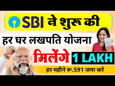 लखपति बनाएगी SBI की ये स्कीम, हर महीने 591 जमा करें मिलेंगे 1 लाख रुपये | State Bank Scheme