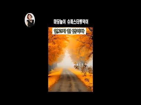 마당놀이 슈퍼스타 뺑덕이 서울신문,동아일보 ,아주경제,등 각종신문에 극찬 문의 031-923-0381