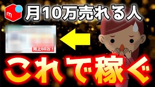 【メルカリ】今日から使える売れるコツ！売れないときの対策5選！