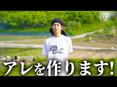 【スタート】大自然の中に今話題の○○を作ります!【623日目】