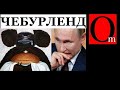 Привет, чебурнет! Россия блокирует Google и YouTube
