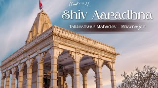 Shiv Aaradhna - Takhteshwar Mahadev Temple | Shravan Maas Pooja | Bhavnagar