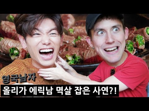 Ep.1: 에릭남을 처음으로 당황시킨 한국 방문 외국인!?! (영국남자 대환장 시리즈 시작~😬)