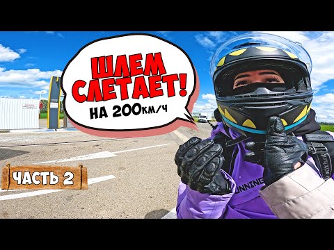 КАК ПРОЕХАТЬ 2000км на БАЙКЕ с КРАСАВИЦЕЙ за СУТКИ ? Это рекорд...