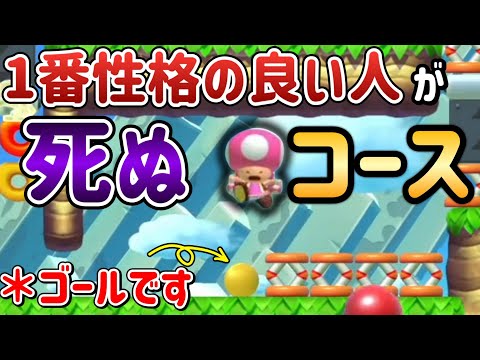 性格の良い人はゴール前で死んでしまう鬼畜仕様がヤバいｗｗｗ【マリオメーカー2/マリメ2】