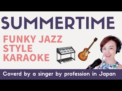 Summertime [Funky JAZZ style karaoke] KARAOKE by Mariko AWADA – George gershwin