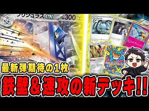 【ポケカ】ハイスペックな新ポケモン"ブリジュラスex"のデッキを組んでみたので早速対戦！デッキレシピも♫【楽園ドラゴーナ】※プレイエラーありましたごめん！