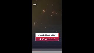 مشاهد تظهر لحظة سقوط مسيرة بالقرب من أحياء سكنية في أربيل شمال العراق