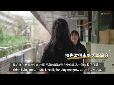 【基隆實驗教育】安樂高中 — 實現國際競爭力，成就孩子的無限可能！