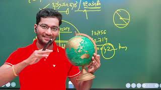 ಭೂಮಿ ನಮ್ಮ ಜೀವಂತ ಗ್ರಹ I 8ನೇ ತರಗತಿ I 12-07-2025