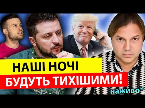 НОЧІ БУДУТЬ ТИХІШИМИ💥 ВЕЗУТЬ ТОМАГАВКИ ІЗ США💥 Влад Росс