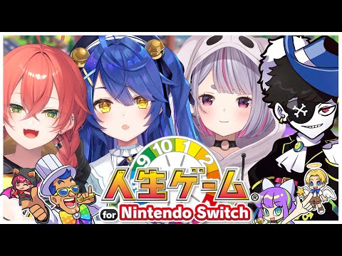 *. 人生ゲーム  for Nintendo Switch┊このメンバーで人生ゲームすることある？ˎˊ˗（　天宮こころ・獅子堂あかり・兎咲ミミ・mondo　）