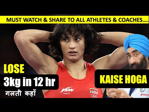 How to Lose 2 to 4 kg weight in 1 day | for Athletes & Coaches | #vineshphogat #vinesh_phogat