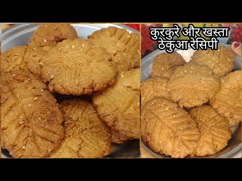 गेहूँ के आटे का 100% खस्ता कुरकुरा ठेकुआ रेसिपी बिना साचे के🤤Chath Puja Special Easy Thekua Recipe