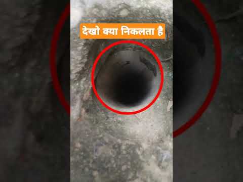 देखो क्या निकलता है इस पाइप से / #kaliyafacts  /#shorts