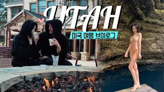 국제커플의 미국 유타 여행 (홈스테드 크레이터, 애리조나 힐데일)