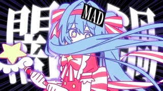 いますぐ闇鍋【闇鍋MAD】