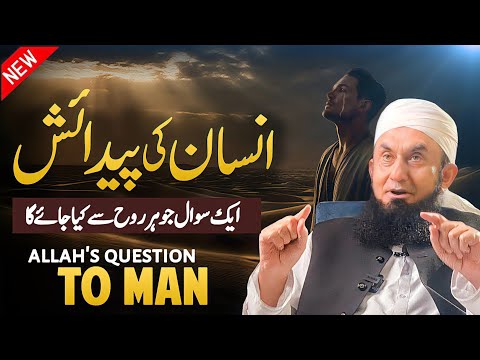 A question that will be asked of every human being | Molana Tariq Jameel latest bayan 18 Jun 2025 |