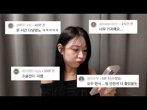 성형수술에 대한 솔직한 나의 생각 [성형 Q&A]