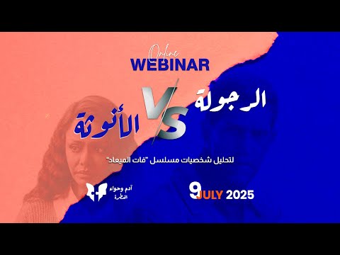 خبايا مشاعر الذكورة والأنوثة!
