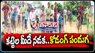 Adivasi Celebrate Kodang Festival In Adilabad | V6 Teenmaar