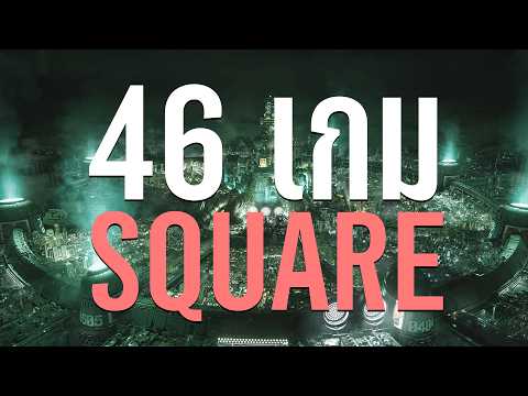 46 เกม Square Soft ยุค PlayStation 1