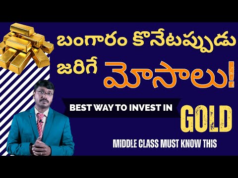 Best Way to Invest in Gold | investment tips in telugu| gold invest  |#moneymantrark