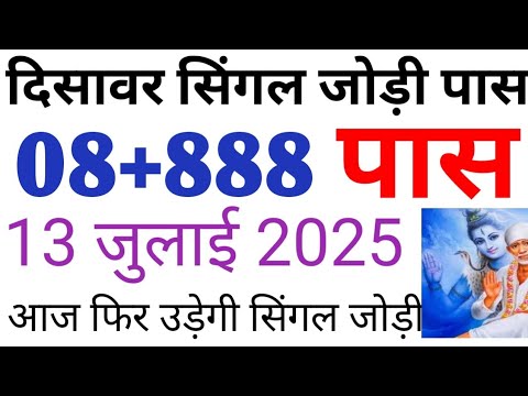 Single Jodi 13 July 2025 Satte ki khabar Faridabad Satta king Ghaziabad mein kya aaya Satta matka