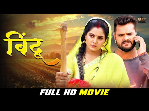 New Release Bhojpuri Movie | #khesari Lal Yadav | Anjana Singh| Bhojpuri Full Movie 2025 #fullmovie