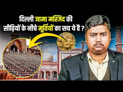 दिल्ली की जामा मस्जिद के पीछे की असली कहानी || The real story behind Delhi's Jama Masjid |The News9x