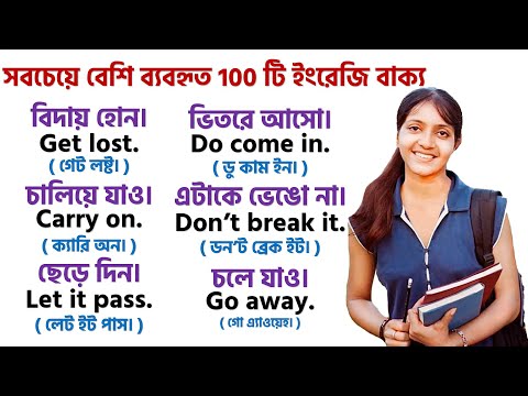 100 Daily use English sentences with Bengali Meaning | Most Common English Sentences