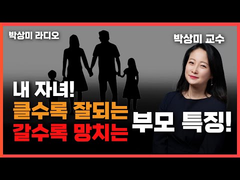 내 자녀, 클수록 잘~되게 키우는 부모의 말투와 행동을 배우자 #박상미교수 #애순이 #폭삭속았수다