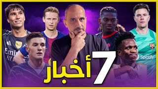 برشلونة بين نارين ، فينيسيوس يقرر و غونزالو غارسيا الرقم 9! .. سيسكو يختار الكبير ..