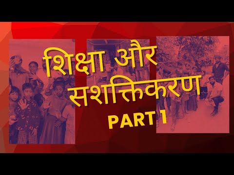 मीशन एजूकेशन और सशक्त समाज़ के तरफ़ ये है हमारी पहल।