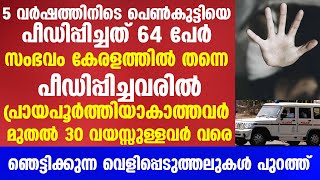 ഞെട്ടിക്കുന്ന വെളിപ്പെടുത്തലുകൾ പുറത്ത്   | Mallu insider