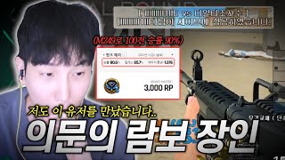 M249로 랭커찍는 빡고수ㄷㄷㄷ