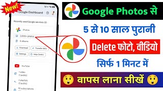 Google photos se delete photo kaise wapas laye | Delete photo wapas kaise laye | Photo recovery