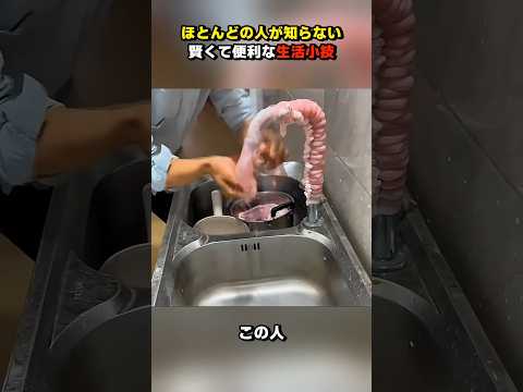賢くて便利な生活小技 #ライフハック #ショート #shorts