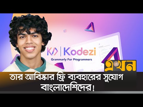 āĻŦāĻŋāĻļā§āĻŦāĻŦā§āϝāĻžāĻĒā§ āϏāĻžā§āĻž āĻĢā§āϞāϞ⧠āĻŦāĻžāĻāϞāĻžāĻĻā§āĻļāĻŋ āĻŦāĻŋāĻā§āĻāĻžāύ⧠āĻāĻļāϰāĻžāĻ | BD Scientist | Ishraq Khan | Kodezi | Ekhon TV