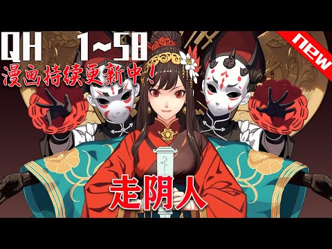 《走阴人》第1~58集：在鲁中山区的乡野有一对爷孙，他们有对抗邪祟的能力，也有一段曲折奇绝的过往。一个女人带来了一张1938年小鬼子绘制的地图，地图上神秘的三巴纹样，揭开了一场惊天的秘密。#七海