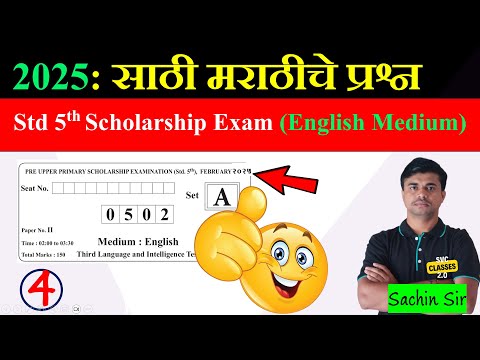 Class 5th Scholarship Previous Year Questions 2025 | #std5th #scholarshipexam #englishmedium