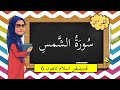 Understanding Surah Asyam Concepts