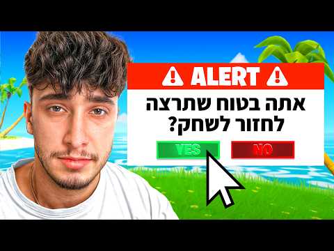 הסיבה שחזרתי לשחק בפורטנייט שוב...