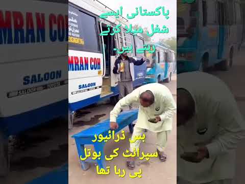 بس ڈرائیور کی بوتل کدھر گئی کمینٹ کریں #kisanzone#viralclicks #busdriver