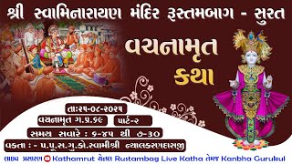 01 Rustambag Live katha ll Dt,25-08-2025 ll 6:45 am, વચનામૃત કથા