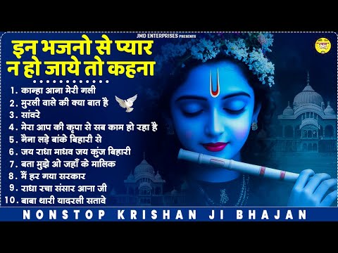 राधा कृष्णा के सुपरहिट भजन | Radha Krishan Bhajan | Nonstop Krishna Bhajans 2025 | Superhit Bhajans