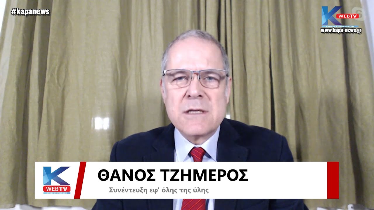 Θάνος Τζήμερος: «Απέτυχε η κυβέρνηση στην διαχείριση της πανδημίας – Δεν είμαι υπέρ τίποτα υποχρεωτικού»