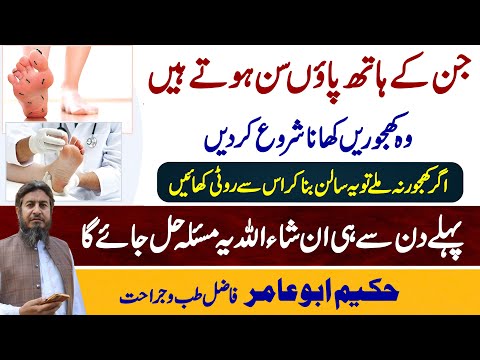 Hath Paon Sojane ka ilaj by Hakeem Abu Amir || Health Care Hospital