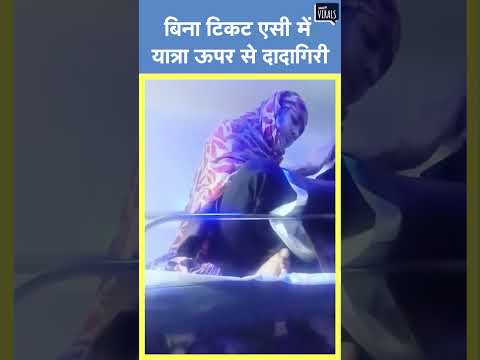 Viral | ट्रेन के एसी कोच में बुर्के वाली महिला का एक और वीडियो आया सामने, दादागिरी करती आई नजर