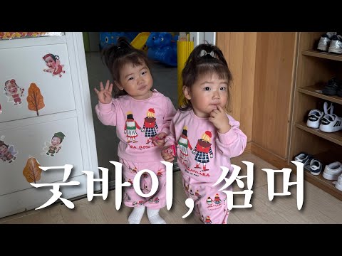 늦여름의 일상 기록✨ 먹지 않아도 괜찮아...!!